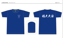 画像をギャラリービューアに読み込む, 半袖Tシャツ（マーク入り）0250023
