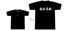 画像をギャラリービューアに読み込む, チーム半袖Tシャツ（香椎高校マーク入り）0343008
