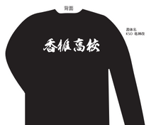 画像をギャラリービューアに読み込む, チーム長袖Tシャツ（香椎高校マーク入り）0343008
