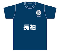 長袖シャツ　前マークのみ（紺）1322004